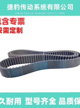 捷豹同步带STDS8M1696 S8M1720 S8M1728 S8M1760皮带JIEBAO JB-TR