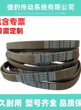 捷豹同步带HTD8M1064 8M-1072 8M-1080 8M-1088转动带JIEBAOJB-TR