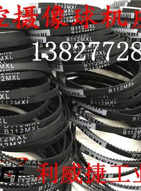 高速球机皮带B109MXL/B112MXL-4mm大华海康霍尼韦尔云台球机皮带