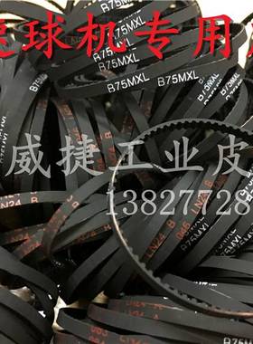 60MXL B75MXL 90MXL B112MXL明日高速球摄像头机橡胶同步带皮带