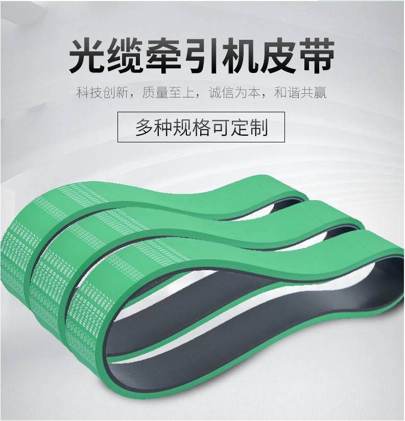 绿胶红胶平皮带糊盒机平皮带加厚耐磨槽11*40*1370光缆牵引机皮带