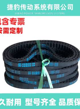 捷豹同步带 HTD8M-616 8M-624 8M-632 8M-640 传动带JIEBAO JB-TR