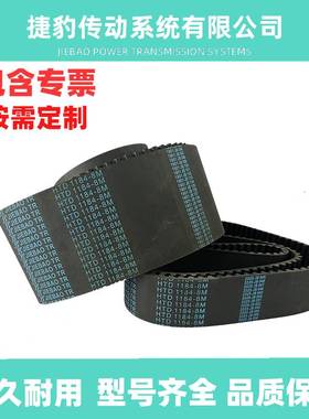 捷豹同步带HTD8M1160 8M-1168 8M-1176 8M-1184传动带JIEBAOJB-TR