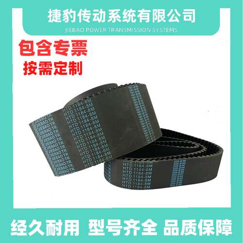 捷豹同步带HTD8M1160 8M-1168 8M-1176 8M-1184传动带JIEBAOJB-TR