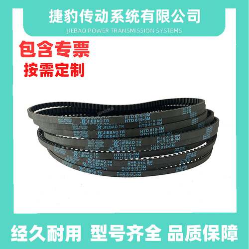 捷豹同步带HTD8M2136 8M-2152 8M-2160 8M-2168传动带JIEBAOJB-TR