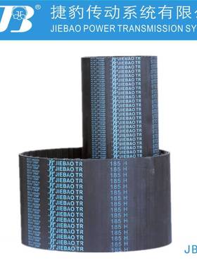 捷豹同步带 H145 H160 H185 H190 H200 传动带 JIEBAO JBTR