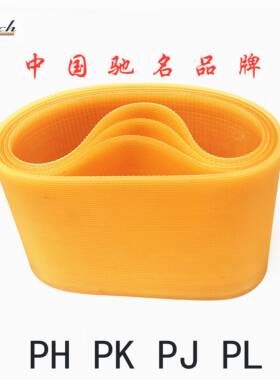 聚氨酯牛筋多楔带橡胶多沟带PJ 1050 1092 1145 1168 1200 1225J