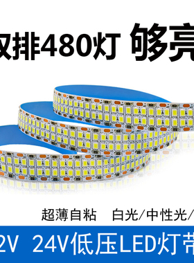 12V高亮led灯带2835 24v双排240/480灯套管自粘贴吊顶照明线性灯