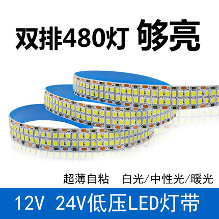 12V高亮led灯带2835 24v双排240/480灯套管自粘贴吊顶照明线性灯