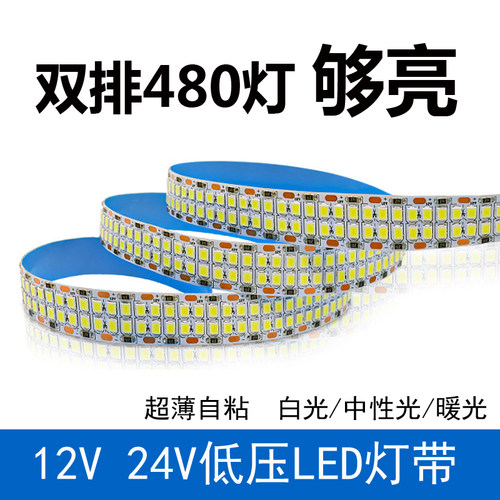 12V高亮led灯带2835 24v双排240/480灯套管自粘贴吊顶照明线性灯