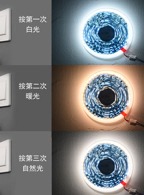 220V三色变光LED贴片高压自粘超薄灯带双色温高亮线形家装软灯条