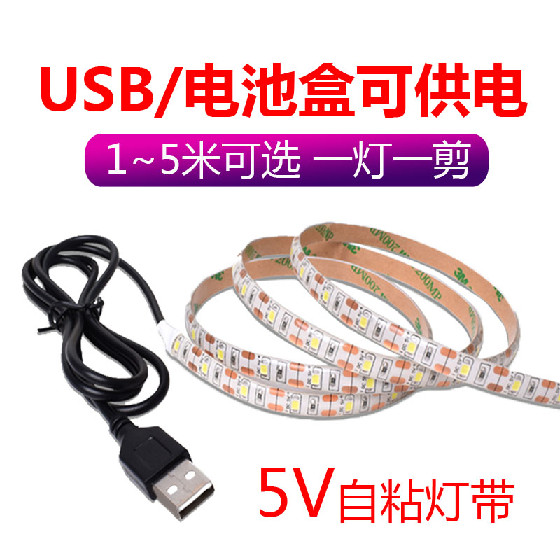 光博瑞5V灯带一灯一剪