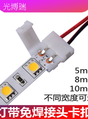 led低压灯带免焊接头卡扣连接线2835灯带120灯12V24V快速接头5050