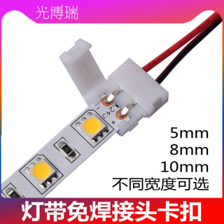 led低压灯带免焊接头卡扣连接线2835灯带120灯12V24V快速接头5050