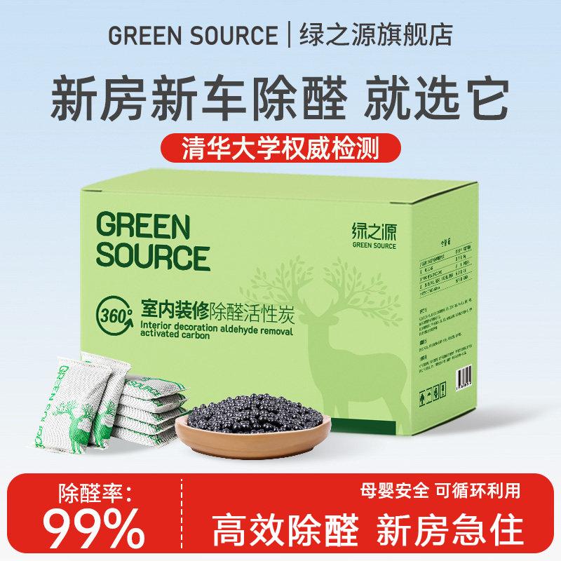 绿之源360活性炭包除甲醛新房家用装修清除剂衣柜竹碳包汽车吸附