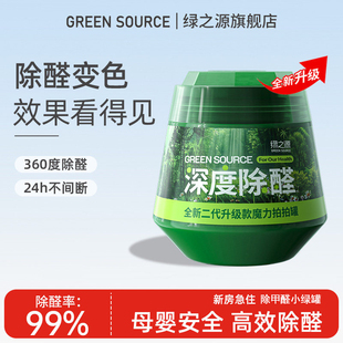 绿之源除甲醛果冻凝胶家用清除剂小绿罐魔盒新房装修专用急住专用