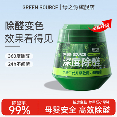 拍拍罐强力除醛神器果冻净化甲醛