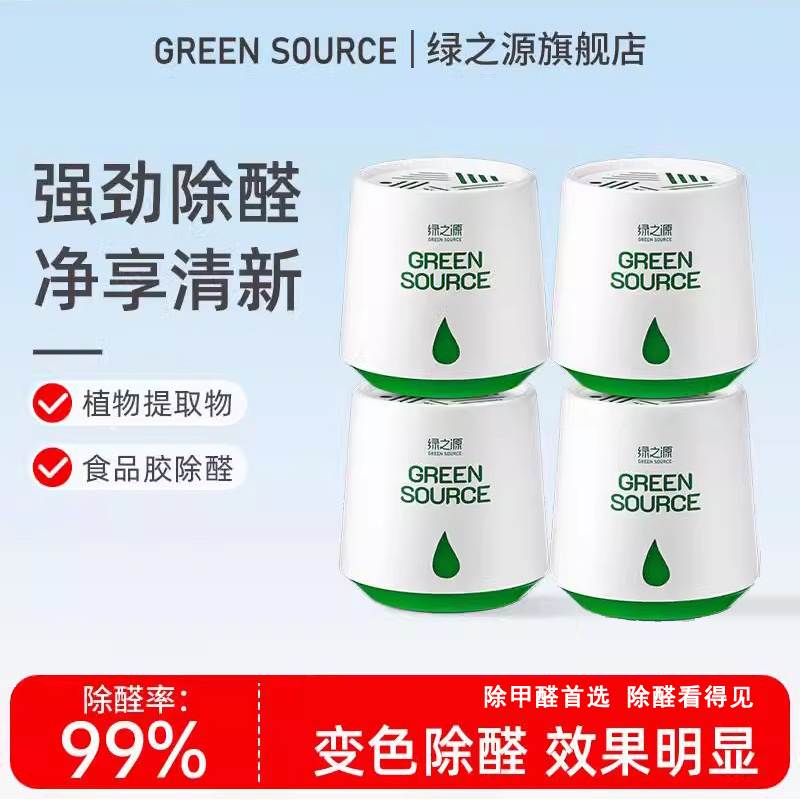 绿之源强力型甲醛清除剂孕妇儿童