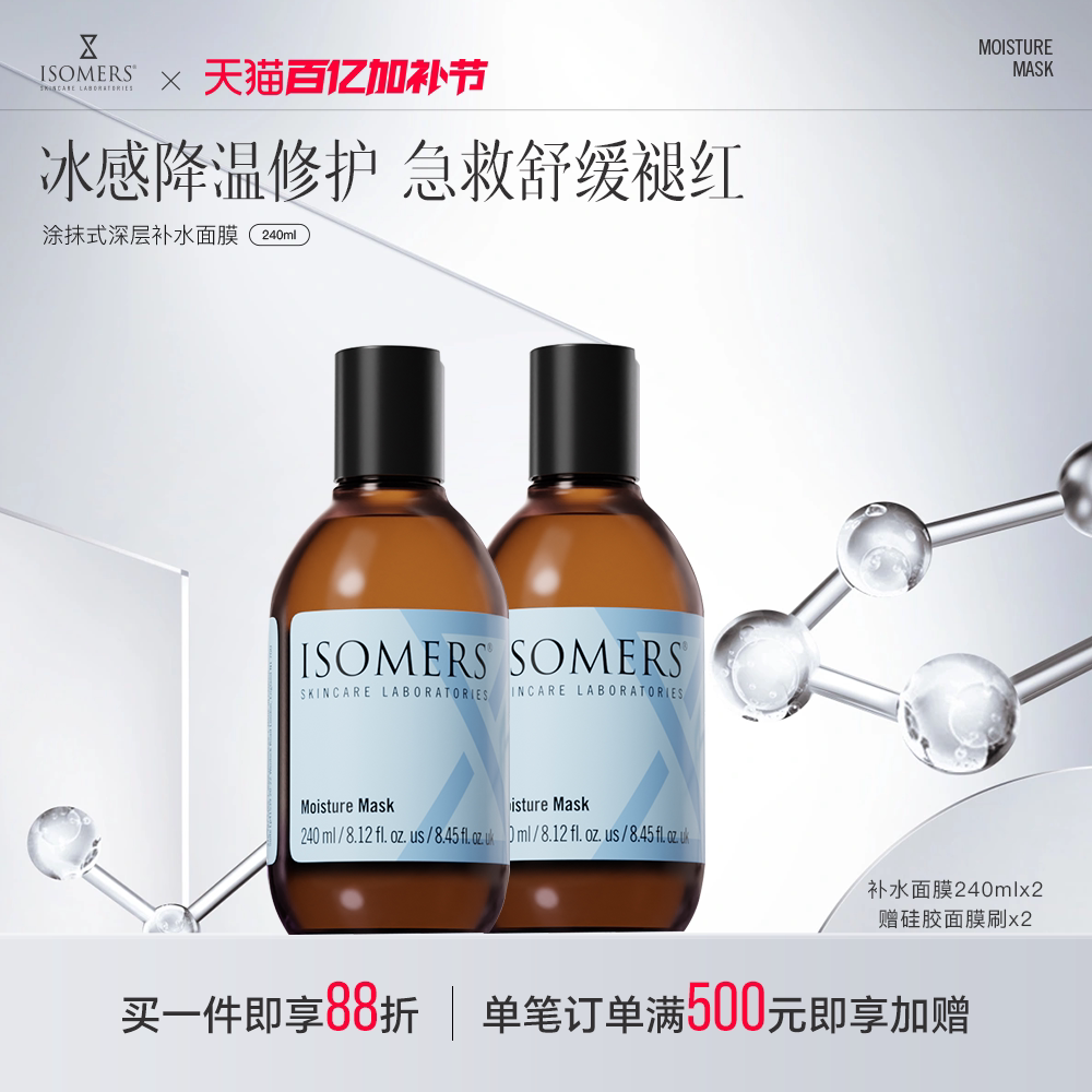 Isomers透明质酸面膜涂抹式玻尿酸补水保湿部分临期【2瓶囤货版】
