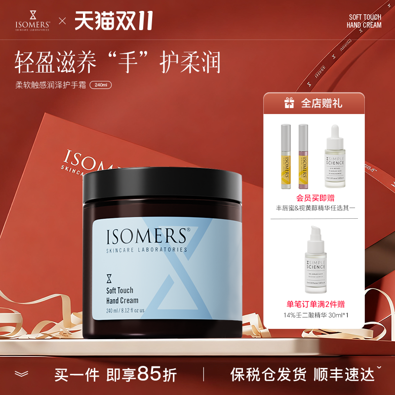 护手霜保湿滋润护手霜Isomers