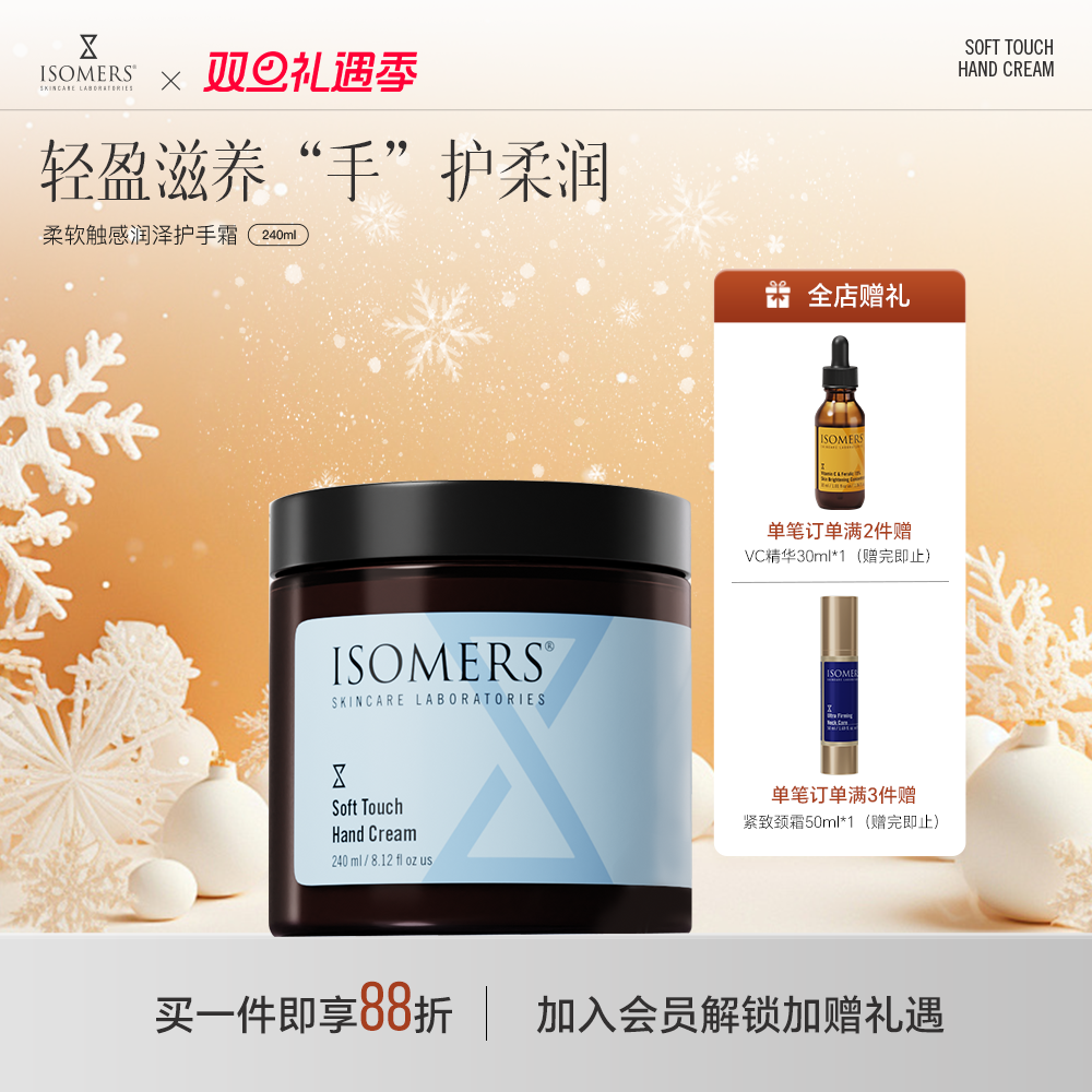 护手霜保湿滋润护手霜Isomers