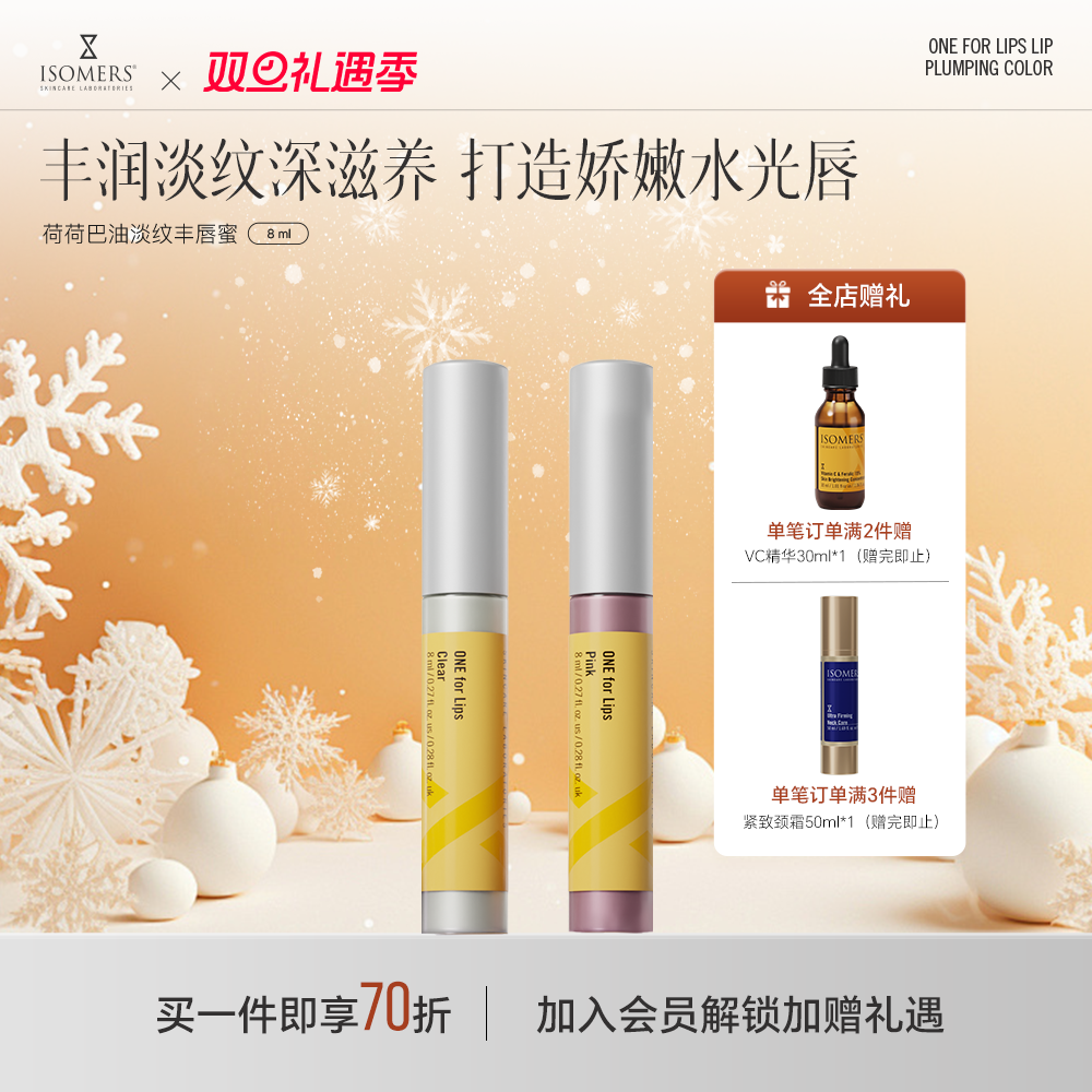 Isomers荷荷巴油丰唇蜜脱皮