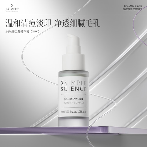 壬二酸Isomers提亮肤色