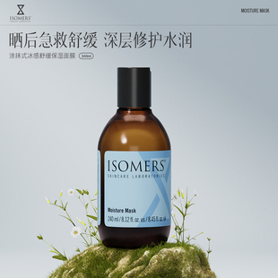 Isomers透明质酸面膜涂抹式玻尿酸补水保湿部分临期【2瓶囤货版】