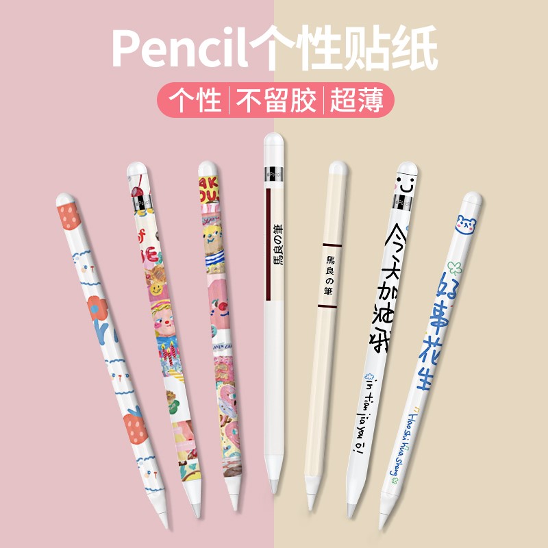 苹果apple pencil贴纸一代1二代2笔尖保护套适用iPencil磨砂applepencil纸胶带iPad笔套防滑iPadPencil