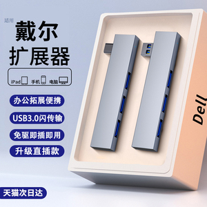 适用戴尔usb3.0扩展器笔记本电脑多接口游匣g15扩展坞g3直插分线器侧插贴边式插头灵越16pro苹果typec拓展坞