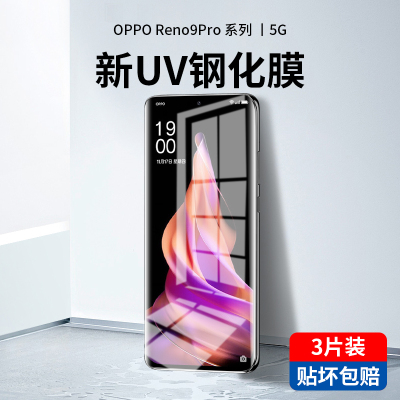 适用opporeno9pro钢化膜uv全胶reno9手机膜por+全屏覆盖oppo水凝防窥膜曲面屏十opopr全包边防摔保护贴膜oppr