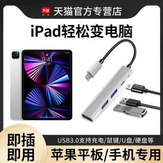 适用ipad拓展坞平板lightning扩展坞mini6转换器usb接口pro手机3外接u盘10/9硬盘4鼠标air5键盘otg转接头2021