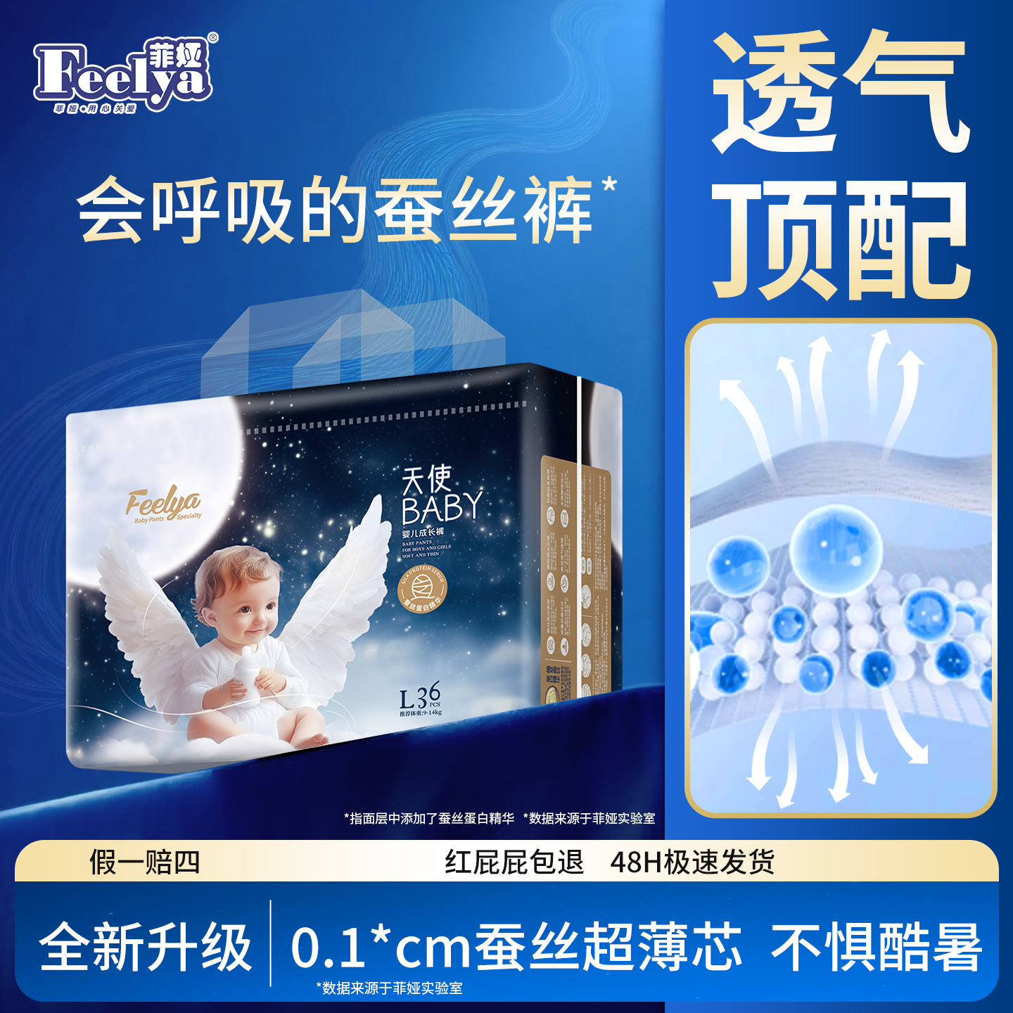 菲娅天然蚕丝透气亲肤防漏迅吸