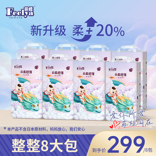 菲娅超柔拉拉裤尿不湿透气纸尿裤