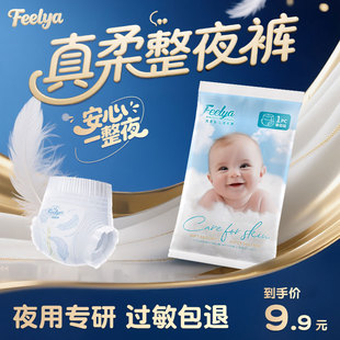 超薄夏xxxl整夜安睡新生儿尿不湿纸尿裤 菲娅真柔婴儿拉拉裤 拉拉裤