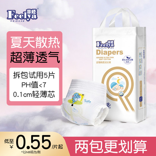 菲娅超薄拉拉裤透气纸尿裤大容量