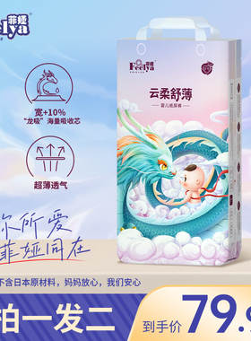 【拍一发二】菲娅T纸尿裤超薄柔软M透气尿不湿xxl新生儿l男女宝宝