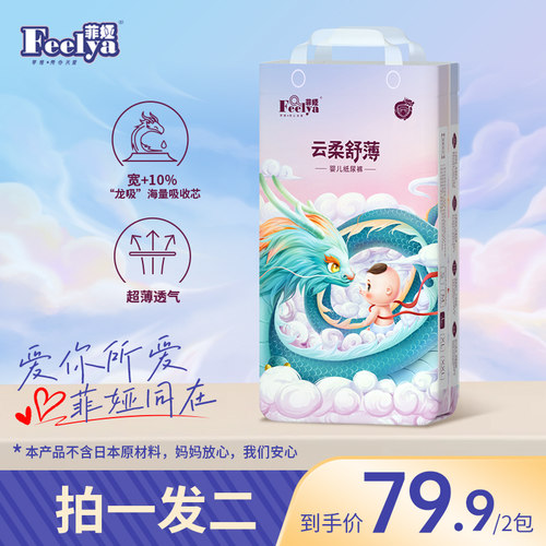FEELYA菲娅超薄柔软拉拉裤纸尿裤
