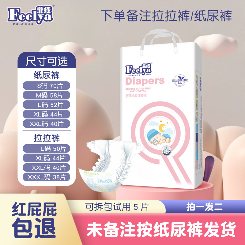 【拍1发2】舒薄棉柔环腰裤2包共140片