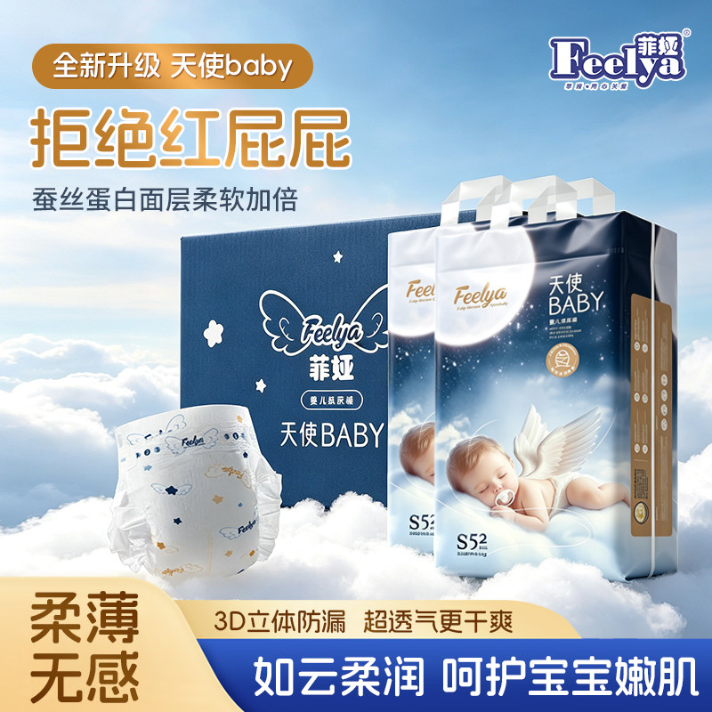 菲娅蚕丝蛋白纸尿裤拉拉裤超薄柔软宝宝尿不湿婴儿护臀透气防过敏