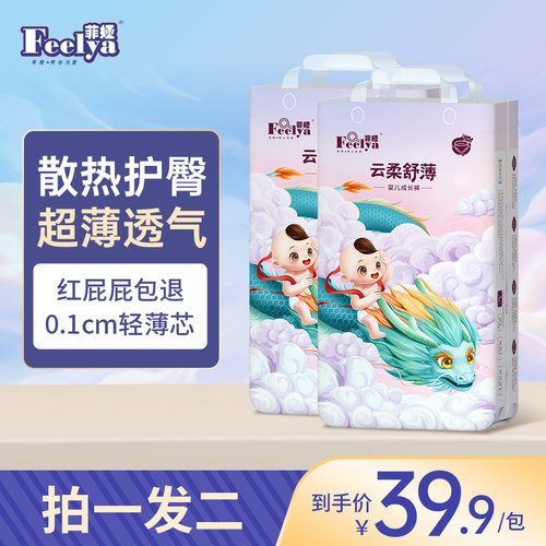 拍一发二】菲娅纸尿裤拉拉裤透气