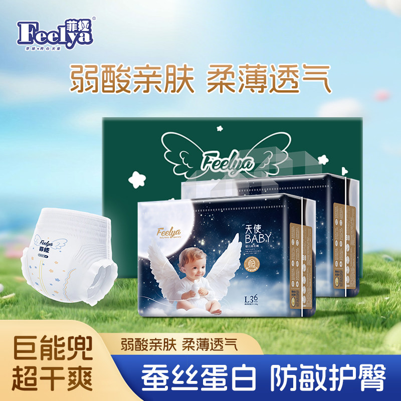 菲娅蚕丝蛋白婴儿纸尿裤防过敏透气拉拉裤夏季超薄柔软宝宝尿不湿