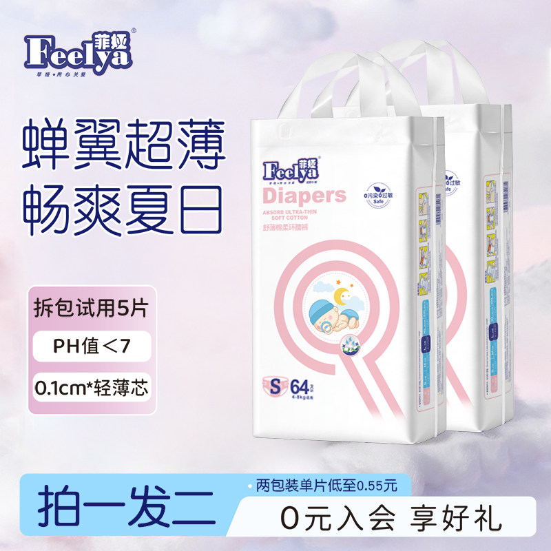 【2包】菲娅婴儿纸尿裤男女宝宝超薄柔软透气新生儿尿不湿大吸量