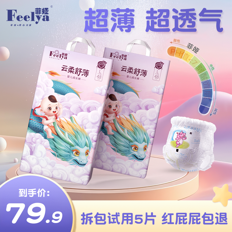 【拍一发二】菲娅T尿不湿男女宝宝超薄柔软XL婴儿XXL新生儿纸尿裤