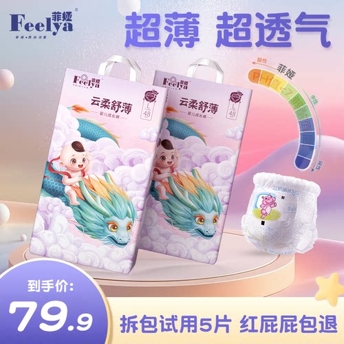 菲娅尿不湿拉拉裤透气拍一发二