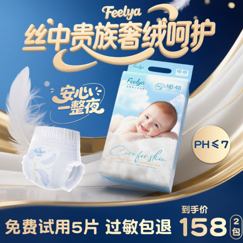 菲娅天丝真柔纸尿裤超薄透气干爽
