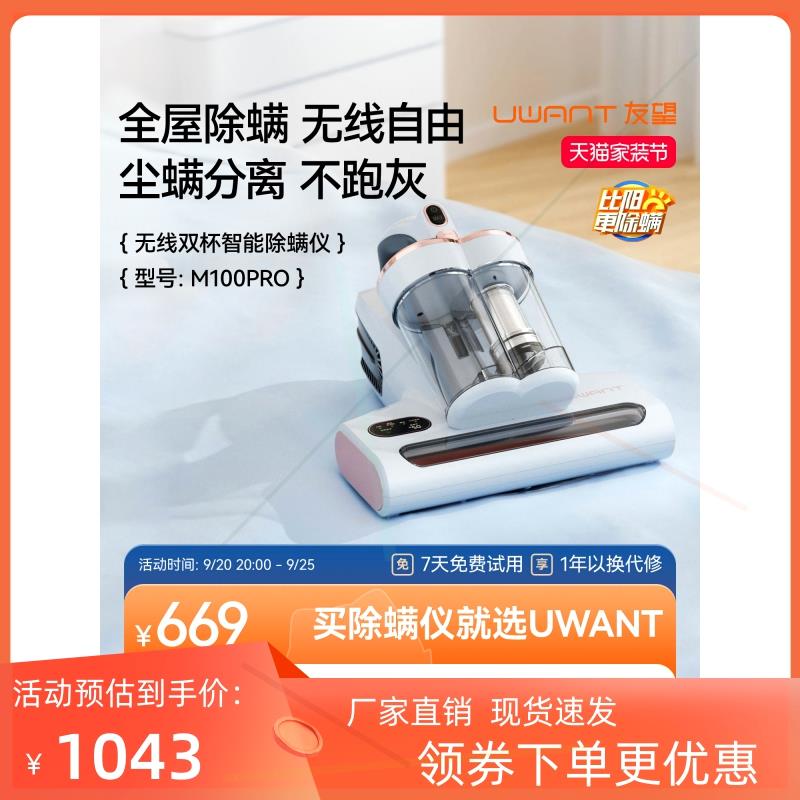友望除螨仪无线除螨神器家用小型手持杀菌床上吸尘器m100pro