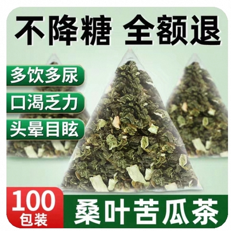 桑叶苦瓜冬瓜茶降血糖正品降高血糖降甘油三酯血脂的茶二瓜苦瓜干霜后秋后桑叶双瓜茶降三高血压双胍茶