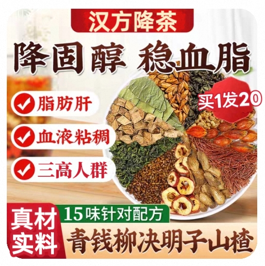 青钱柳玉米须桑叶茶血脂茶甘油三酯血脂的茶三高茶血压血糖山楂茶
