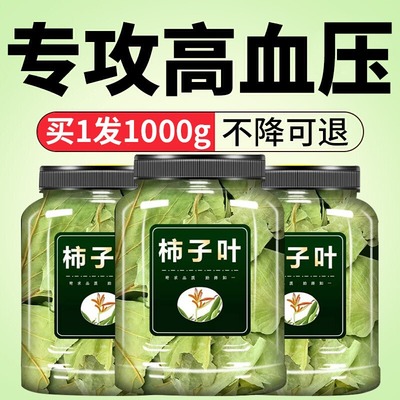 柿子叶正品柿子茶霜后柿子叶柿子叶粉干新货非降血压血糖血脂的茶高血降压三高喝什么搭桑叶苦瓜番石榴干降糖茶治疗高血压的降压茶